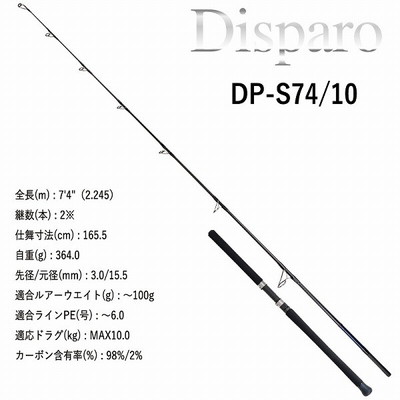 ゼニス オフショアロッド Disparo ディスパーロ DP-S74/10 (スピニング バットジョイント)