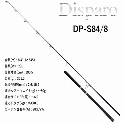 ゼニス オフショアロッド Disparo ディスパーロ DP-S84/8 (スピニング バットジョイント)