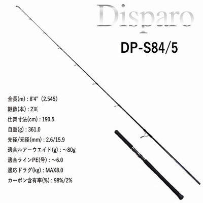 ゼニス オフショアロッド Disparo ディスパーロ DP-S84/5 (スピニング バットジョイント)