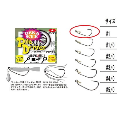 ゲインコーポレーション パイルドライバーデカアイ #1 ワームフック