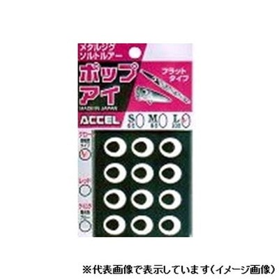 オフィスアクセル アクセル ポップアイ フラットタイプ グロー S