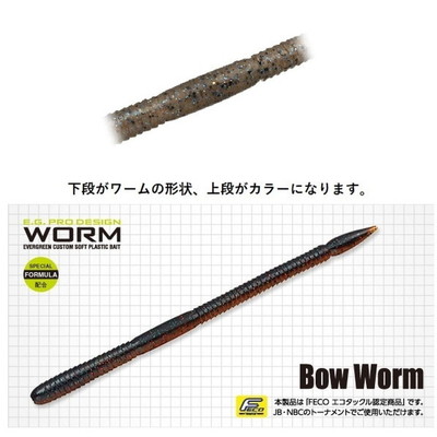 エバーグリーン ボウワーム5 #73 ヌマエビ