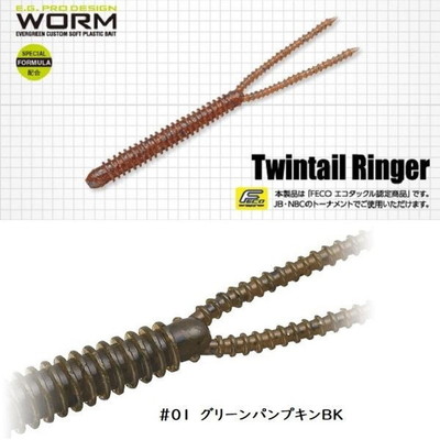 エバーグリーン ツインテールリンガー 3.8インチ #01 グリーンパンプキンBK