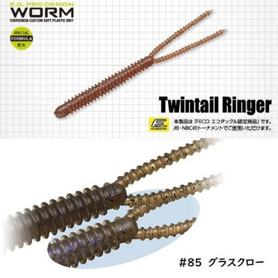 エバーグリーン ツインテールリンガー 3.8インチ #85 グラスクロー