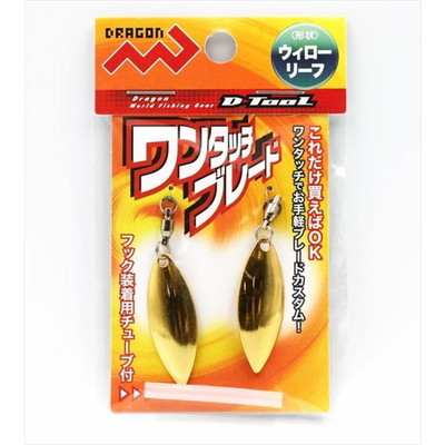 マルシン漁具 ワンタッチブレードウイローリーフ  (2個入 ) ゴールド