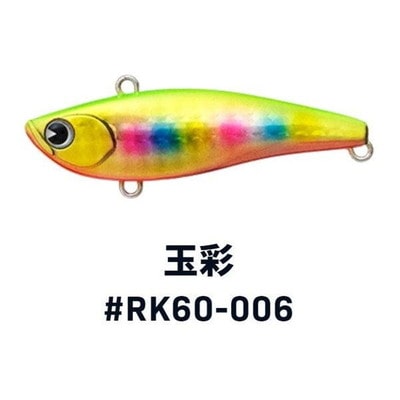 ima アイマ ライキリ60 #RK60-006 玉彩 シーバスルアー