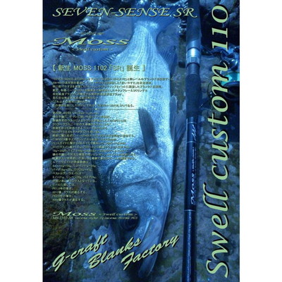 セブンセンス　モス　ＳＲ　ＭＳー１１０２ーＳＲ シーバスロッド
