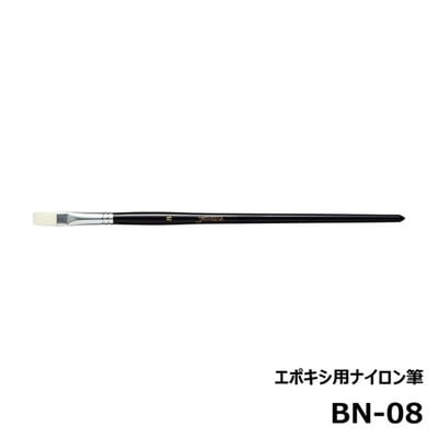 ジャストエース BN-08 エポキシ用ナイロン筆 平筆