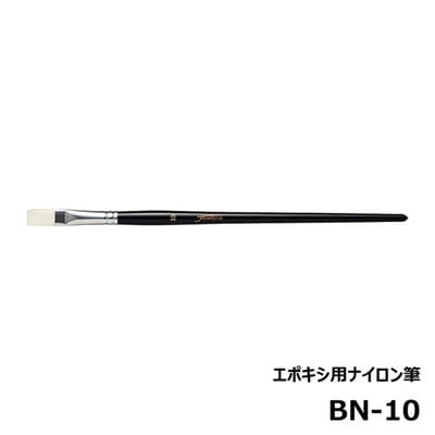 ジャストエース BN-10 エポキシ用ナイロン筆 平筆