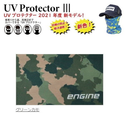 エンジン ウェア UVプロテクターIII グリーンカモ ウェア