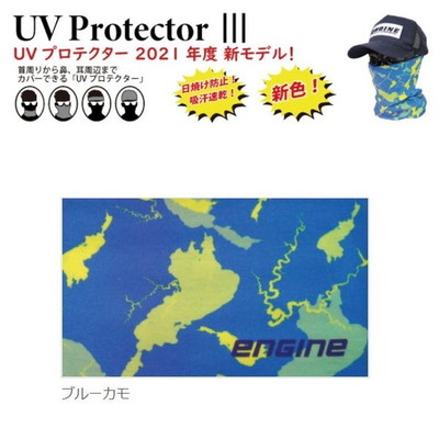 エンジン ウェア UVプロテクターIII ブルーカモ ウェア