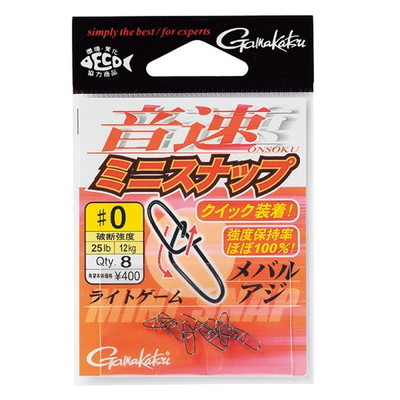 がまかつ 音速ミニスナップ 0 スナップ・リング