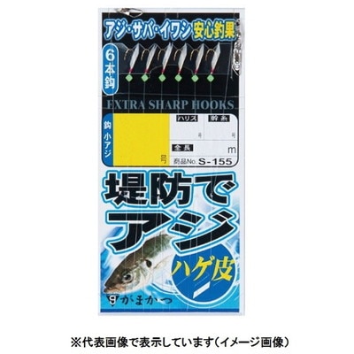 がまかつ 堤防アジサビキ ハゲ皮 S155 8-1.5 サビキ仕掛け