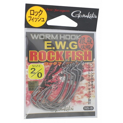 がまかつ ワームフック EWGロックフィッシュ NSB #2/0