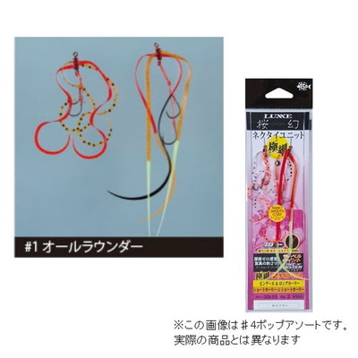 がまかつ 桜幻 極細ネクタイユニット OGN015 #1 オールラウンダー タイラバ 鯛ラバ