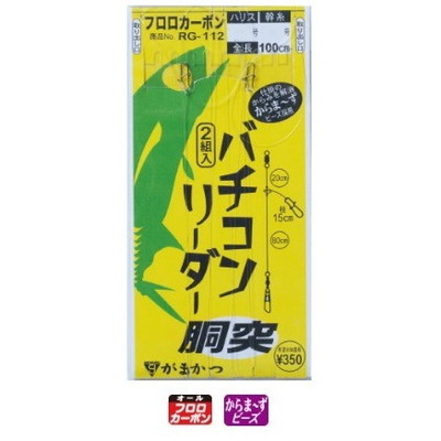 がまかつ RG112 バチコンリーダー 胴突 ハリス:2号
