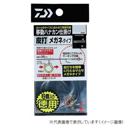 ダイワ 移動ハナカン仕掛皮打メガネ 7.0徳用