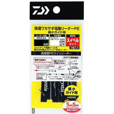 ダイワ 仕掛け 快適ワカサギ電動リーダー PE 極小ガイド用 SS(サクサス) 50cm-PE0.5号