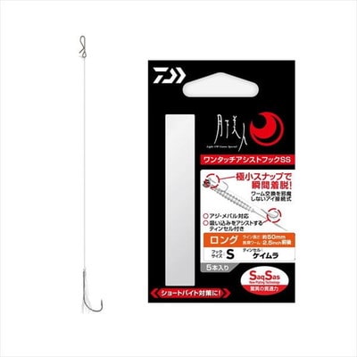 ダイワ アシストフック 月下美人 ワンタッチアシストフックSS ロングS
