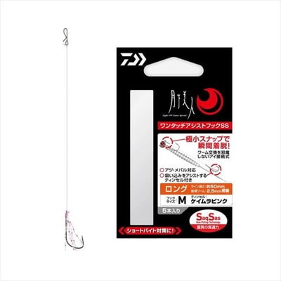 ダイワ アシストフック 月下美人 ワンタッチアシストフックSS ロングM