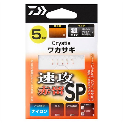 ダイワ 仕掛け クリスティアワカサギKK 速攻SP 赤留 マルチ5本-0.5