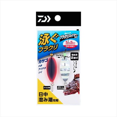 ダイワ ブラクリ 波止リグ ブラクリスイマーSS 厳選2色アソート 日中･澄み潮SP 10g