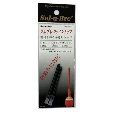 ソルト・ブレイク・ジャパン ソルブレ ファイントップ 50mm ブラック(2本入り)