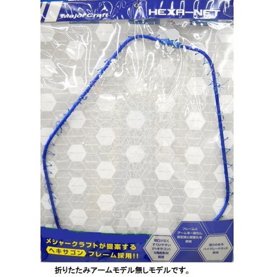 メジャークラフト ヘキサネット MCHN-1ピース L ブルー(シャフト別売り)
