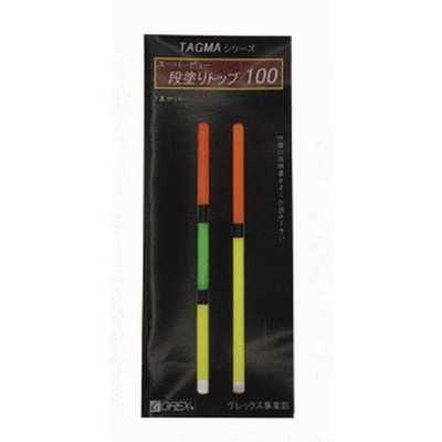 ソルト・ブレイク・ジャパン スーパービュー段塗トップ100mm2本セット