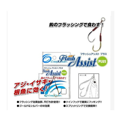 クレイジーオーシャン フラッシュアシストplus LL