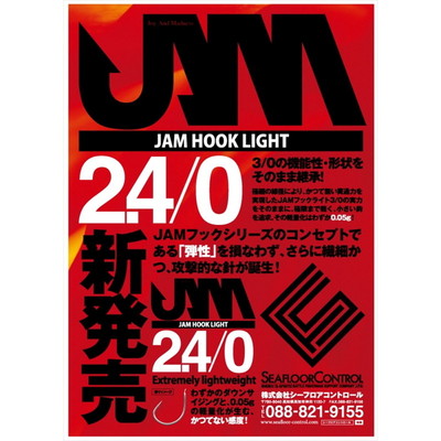 シーフロアコントロール フックライト4/0 8本入り