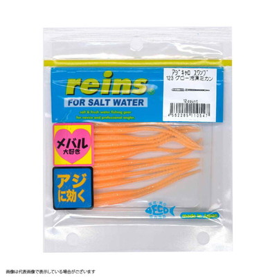 レイン アジキャロスワンプ #123 グロー冷凍ミカン