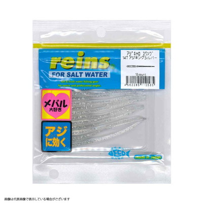 レイン アジキャロスワンプ #147 アジキングシルバー