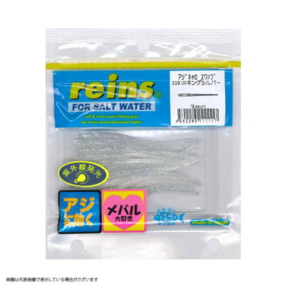 レイン アジキャロスワンプ #203 UVキングシルバー