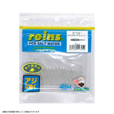 レイン アジリンガー #203 UVキングシルバー