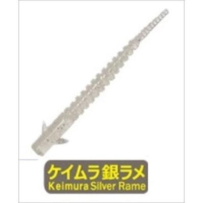 プログレ ワーム アジミルク ストリーマー 2.0インチ ケイムラ銀ラメ