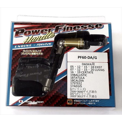 リバイブ パワーフィネスハンドル PF60-DA/G ダイワ用ゴールド キャスティング別注