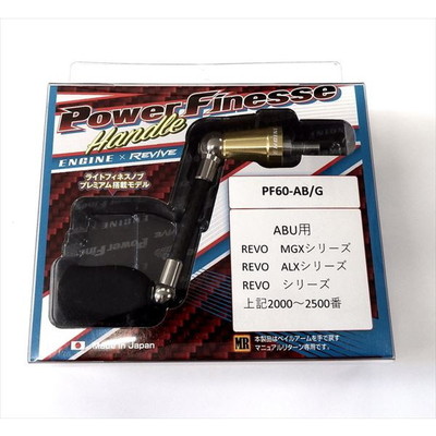 リバイブ　パワーフィネスハンドル PF60-AB/G アブ用ゴールド キャスティング別注