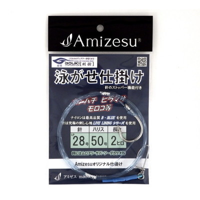 ゴウキ 仕掛け 泳がせ仕掛ケ針 28号ハリス50号2ヒロ