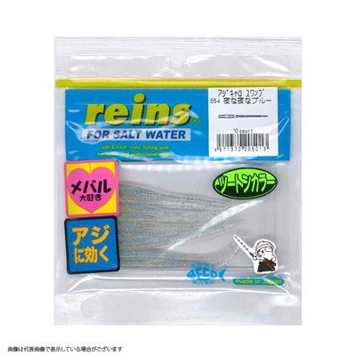 レイン アジキャロスワンプ #554 夜ナ夜ナブルー ワーム