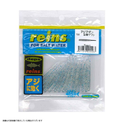 レイン アジアダー #158 必殺イワシ