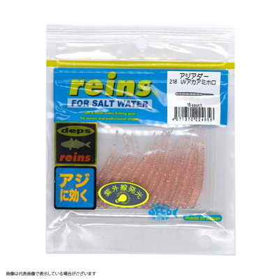 レイン アジアダー #218 UVアカアミホロ