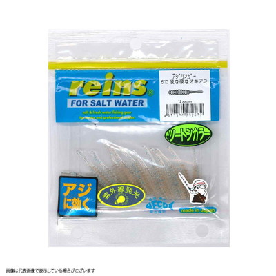 レイン アジリンガー #610 夜ナ夜ナオキアミ