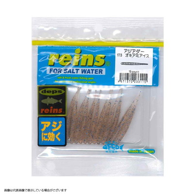 レイン アジアダー #173 オキアミアイス