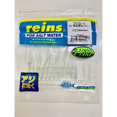 レイン アジミート #554 夜ナ夜ナブルー ワーム