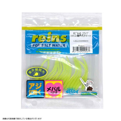 レイン チビキャロスワンプ #205 UV瀬戸内チャート ワーム