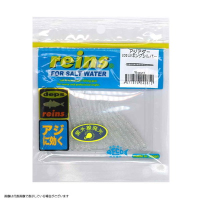 レイン アジアダー #203 UVキングシルバー