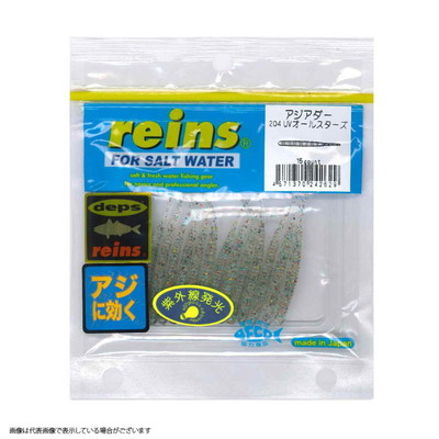 レイン アジアダー #204 UVオールスターズ