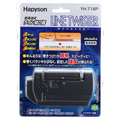ハピソン　ラインツイスター　ＹＨ－７１６Ｐ