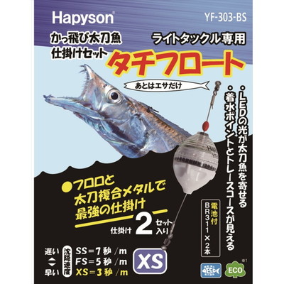 ハピソン(Hapyson)YF-303-BS かっ飛びタチウオ仕掛セットXSB 青